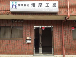 会社看板②